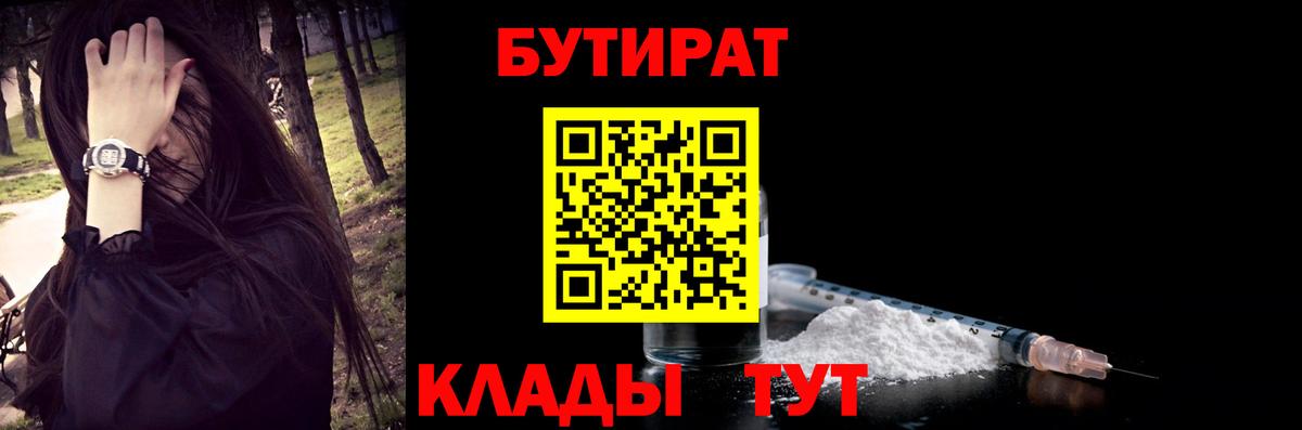 Котельники  БУТИРАТ вода  Бутират  Вход с VPN 