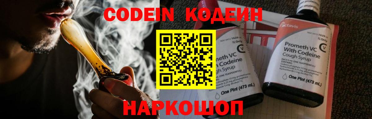 Codein напиток Lean (лин)  Вход с VPN  Котельники  Codein напиток Lean (лин) 