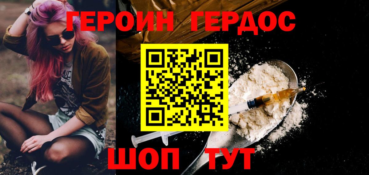 Котельники  ГЕРОИН Heroin  Героин  Вход с VPN 