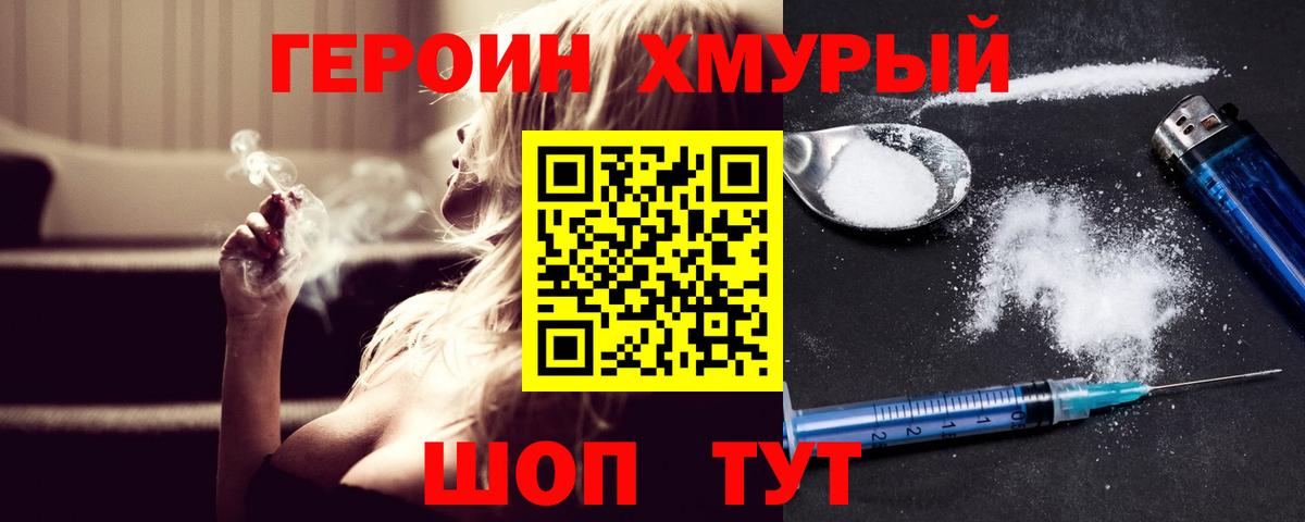 ГЕРОИН гречка Котельники