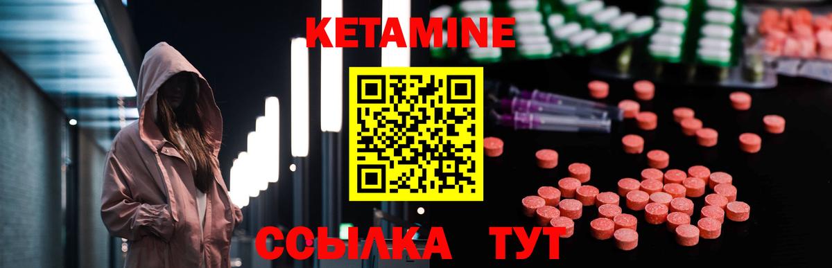 Кетамин ketamine Котельники