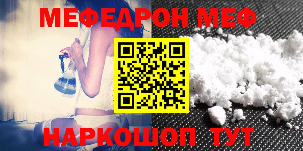 Меф мяу мяу мука Котельники