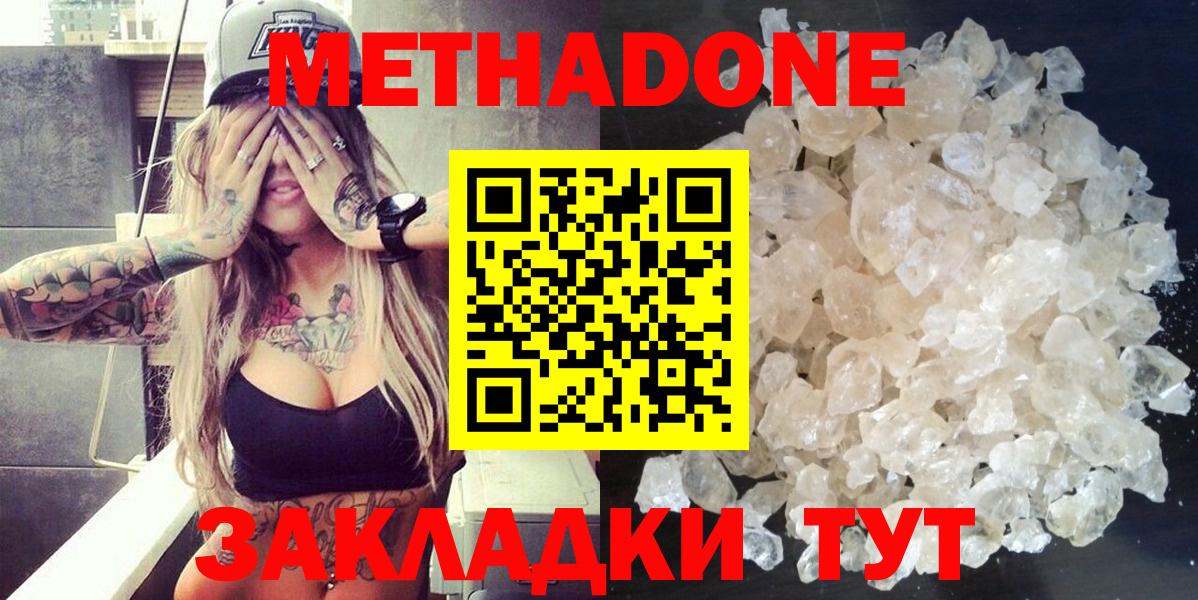 Котельники  МЕТАДОН methadone  Метадон VHQ  Вход с VPN 
